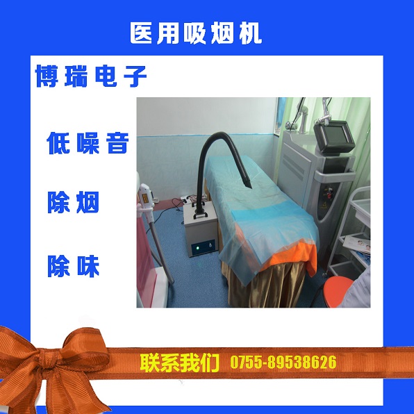 医用吸烟机 医用吸烟机